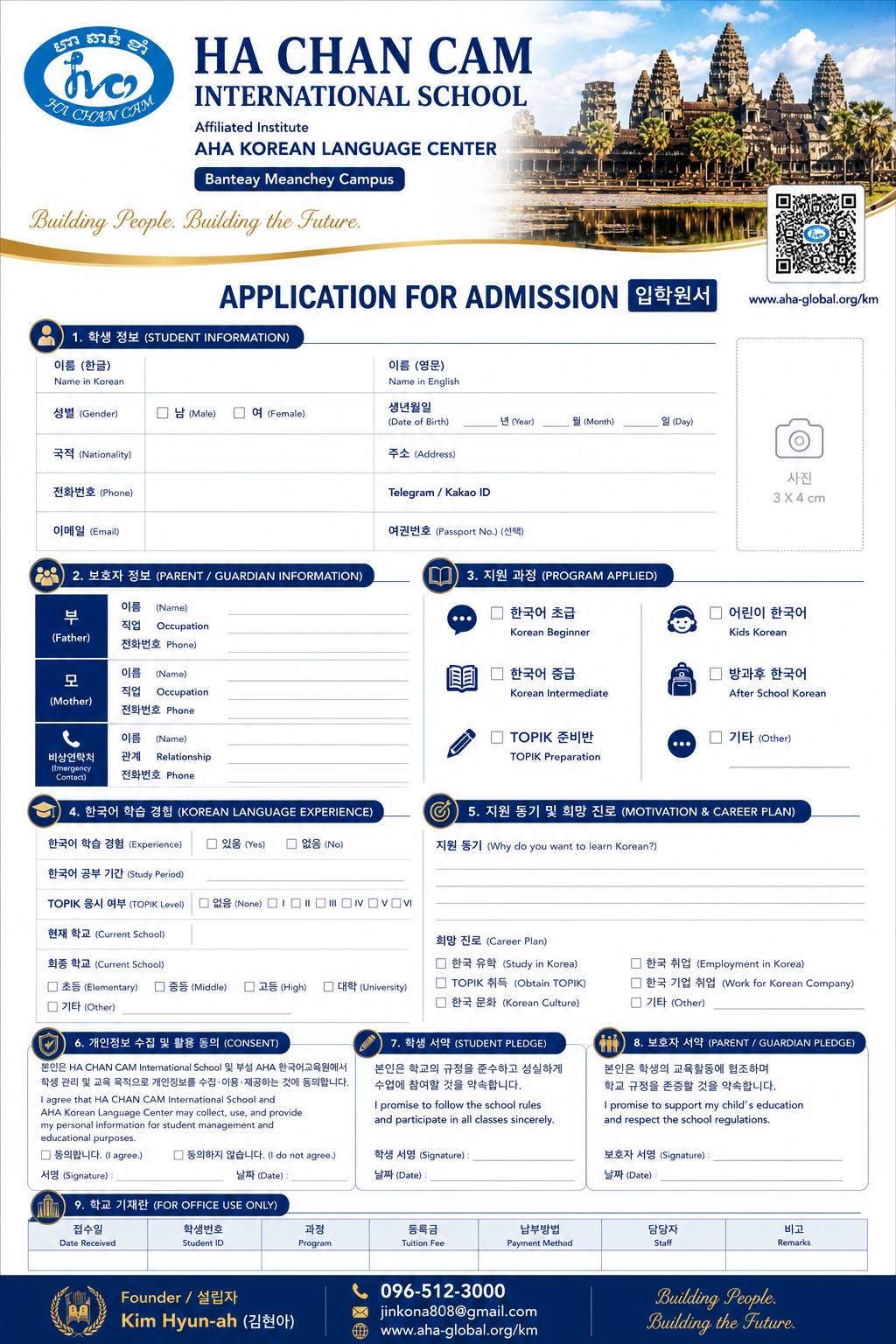 AHA 입학원서 (Application for Admission)