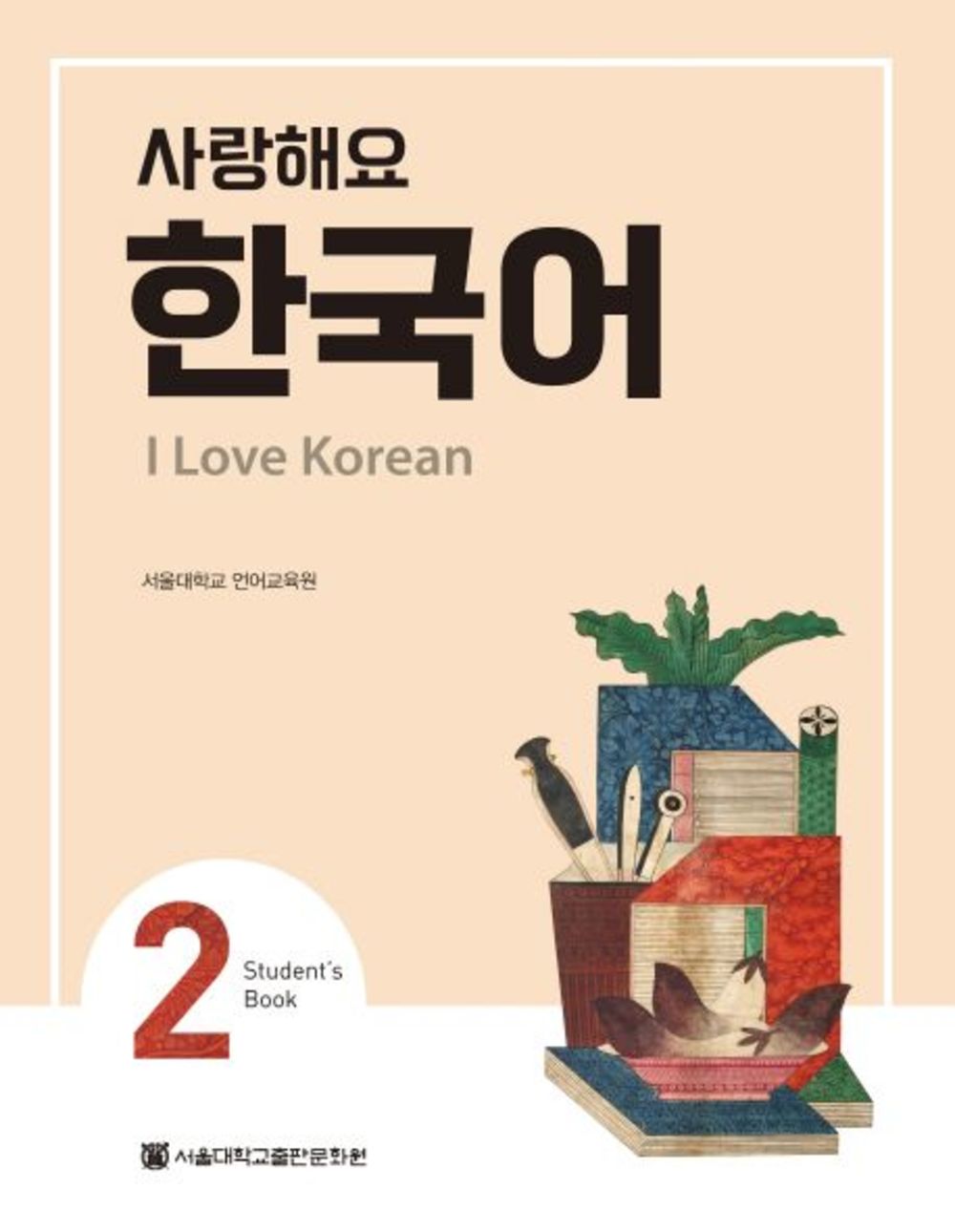 I Love Korean 2