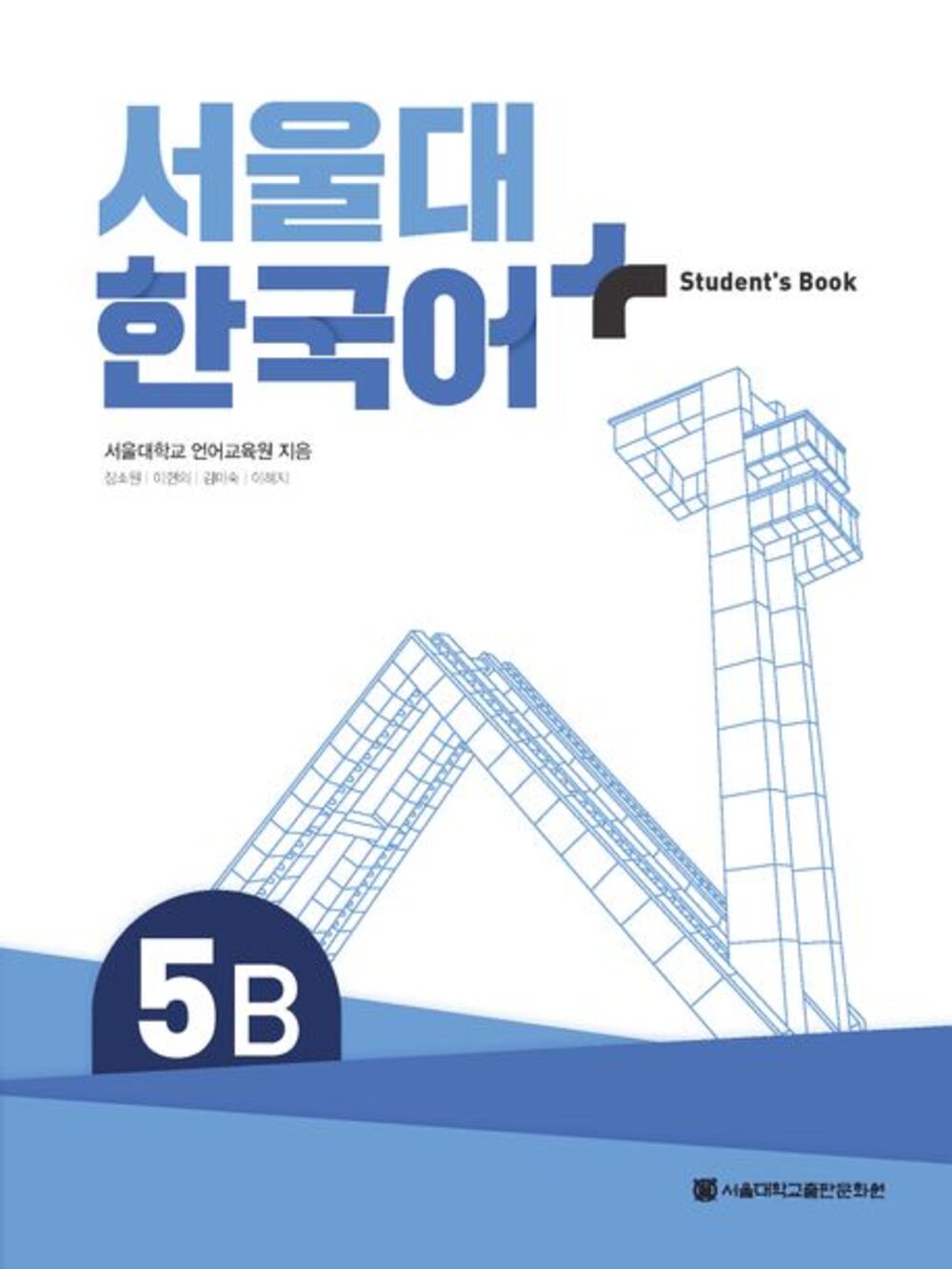 SNU Korean+ 5B